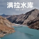 满拉水库观景区 - 日喀则市旅游 缩略图 1