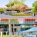 南湖天地 - 嘉兴市旅游 缩略图 7
