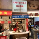 长征饭店大碗牛肉汤 - 淮北市旅游 缩略图 9