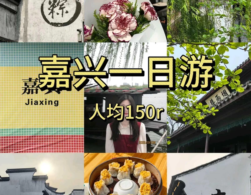 嘉兴市南湖旅游区-中共一大红船 - 嘉兴市旅游 1