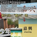 嘉兴市南湖旅游区-中共一大红船 - 嘉兴市旅游 缩略图 7