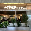 山野板扎·云贵川Bistro(JLC店) - 南京市旅游 缩略图 4