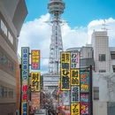 大阪 - 日本旅游 缩略图 2
