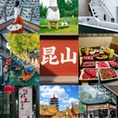 周庄古镇风景区 - 苏州市旅游 缩略图 1