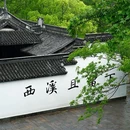 西溪国家湿地公园 - 杭州市旅游 缩略图 1