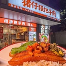 猪仔强把子肉 - 杭州市旅游 缩略图 1