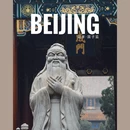 孔庙和国子监博物馆 - 北京市旅游 缩略图 1