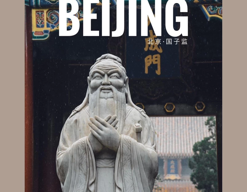 孔庙和国子监博物馆 - 北京市旅游 1