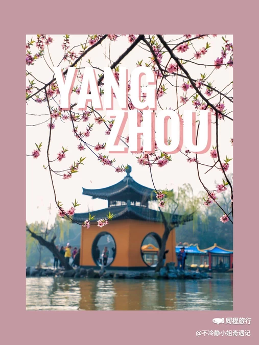 蜀冈瘦西湖风景名胜区 - 扬州市旅游