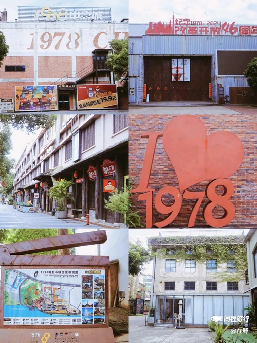 1978文化创意园 - 广州市旅游