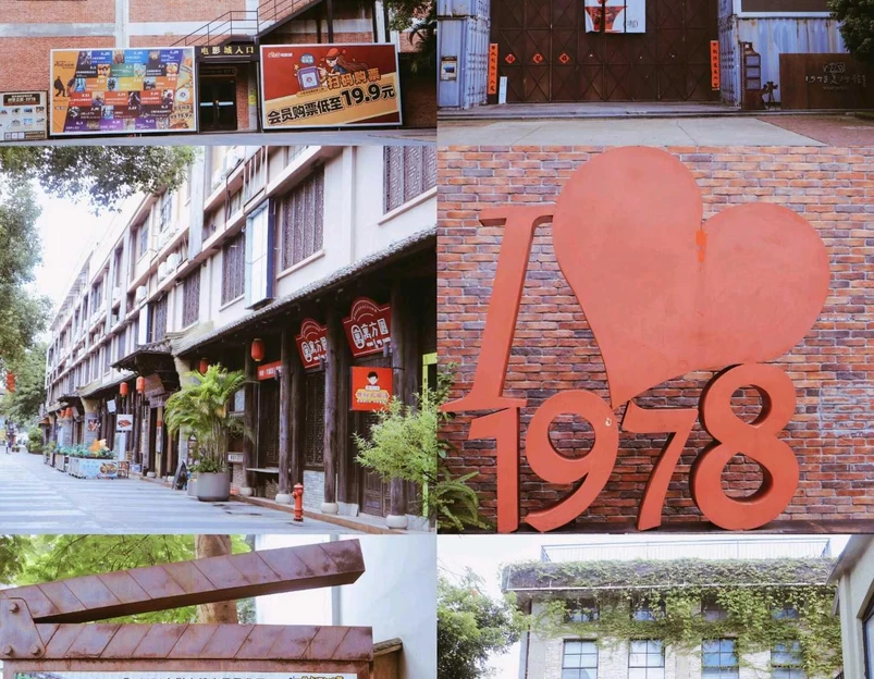 1978文化创意园 - 广州市旅游 1