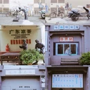 1978文化创意园 - 广州市旅游 缩略图 6