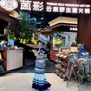 菌彩云南野生菌火锅(合生汇店) - 成都市旅游 缩略图 4