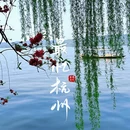 西湖风景名胜区 - 杭州旅游 缩略图 1