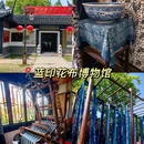 南通蓝印花布博物馆 - 南通市旅游 缩略图 6