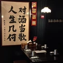 晚酌半杯·小酒馆 - 杭州市旅游 缩略图 8