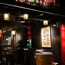 晚酌半杯·小酒馆 - 杭州市旅游 缩略图 9