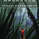 高黎贡山山脉 - 保山市旅游 缩略图 1