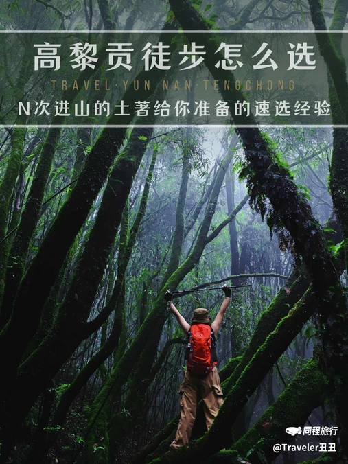 高黎贡山山脉 - 保山市旅游