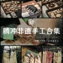 绮罗古镇 - 保山市旅游 缩略图 1