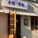 巷野·酒食 - 大连市旅游 缩略图 8