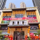 安掌柜·渔塘藕香(杨汊湖店) - 武汉市旅游 缩略图 9