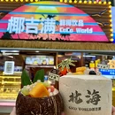 椰吉满·鲜椰饮品(侨港黑金冠好店) - 北海市旅游 缩略图 9