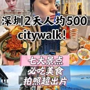 深圳世界之窗 - 深圳市旅游 缩略图 1