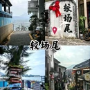 深圳世界之窗 - 深圳市旅游 缩略图 9