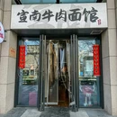 宣南牛肉面馆 - 北京市旅游 缩略图 7