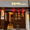 武汉九真山风景区 - 武汉市旅游 缩略图 1
