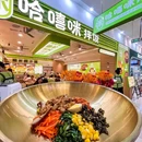 哈嘻咪.朝鲜族拌饭(东百店) - 福州市旅游 缩略图 2