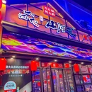 山河屯铁锅炖·非遗东北菜(西乡店) - 深圳市旅游 缩略图 9