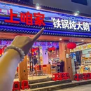 上咱家铁锅炖大鹅(龙华大浪店) - 深圳市旅游 缩略图 9