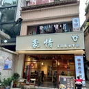 豪情怀旧街头牛扒 - 佛山市旅游 缩略图 9