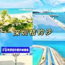 桔钓沙 - 深圳市旅游 缩略图 1