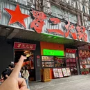 罗二火锅(车公庙旗舰店) - 深圳市旅游 缩略图 9