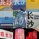 五一广场 - 长沙市旅游 缩略图 9