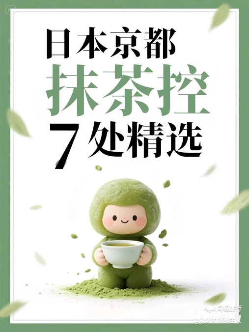 京都 - 日本旅游
