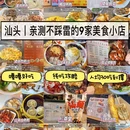 汕头中山公园 - 汕头市旅游 缩略图 1