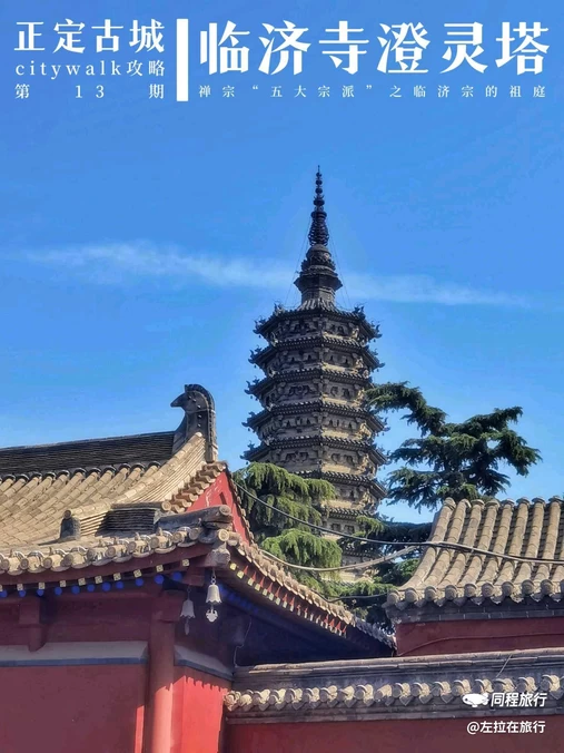 正定临济寺-澄灵塔 - 石家庄市旅游
