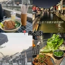 惠山古镇 - 无锡市旅游 缩略图 4
