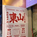 铁柱渔市海鲜档老火锅(东山西埔店) - 漳州市旅游 缩略图 4