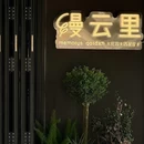 粮食和物资储备局宿舍区 - 苏州旅游 缩略图 2