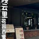 粮食和物资储备局宿舍区 - 苏州旅游 缩略图 4