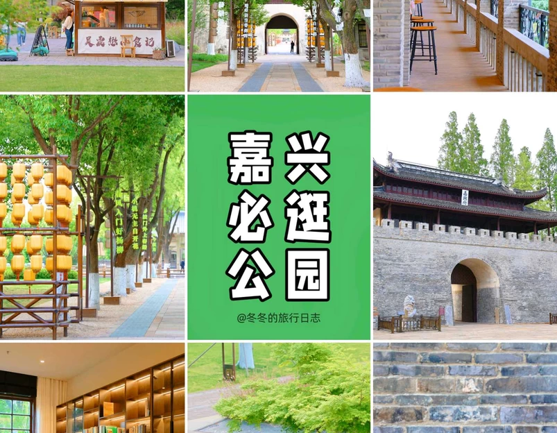 嘉兴子城遗址公园 - 嘉兴市旅游 1