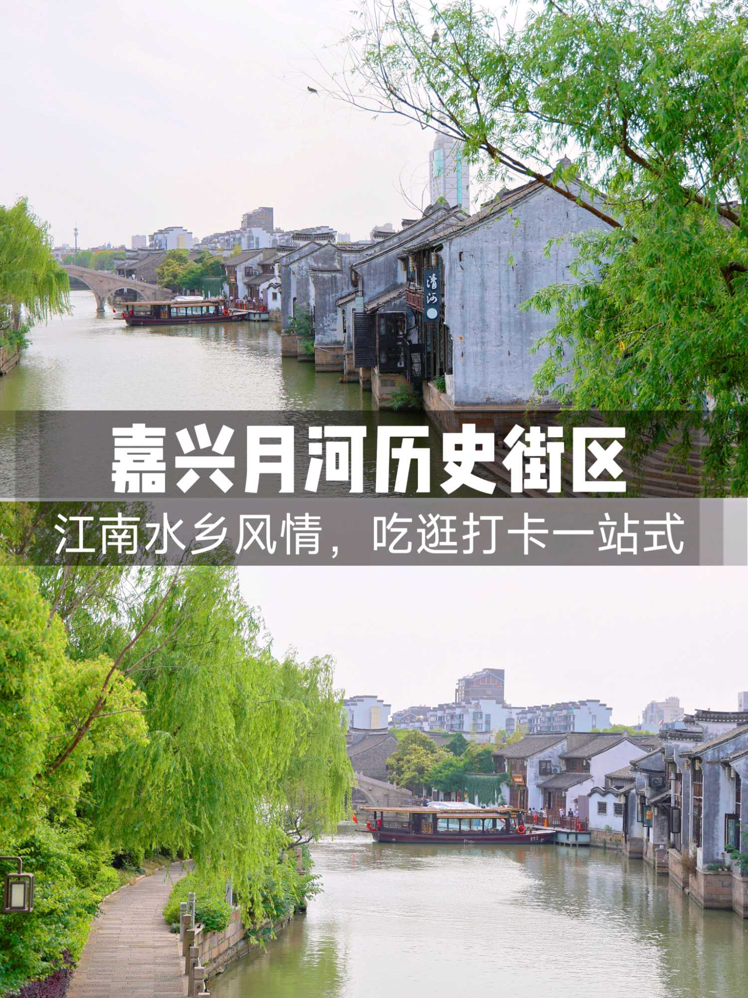 月河历史街区 - 嘉兴市旅游