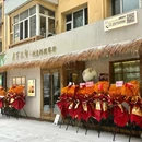 月下三旬创意料理 - 哈尔滨市旅游 缩略图 9