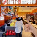 海龙麻辣拌(三八店) - 大连市旅游 缩略图 1