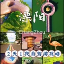 神女湖 - 常州市旅游 缩略图 1